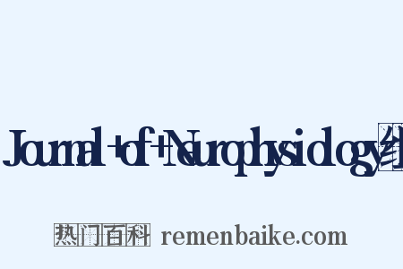 Journal+of+Neurophysiology组词是什么意思的图片